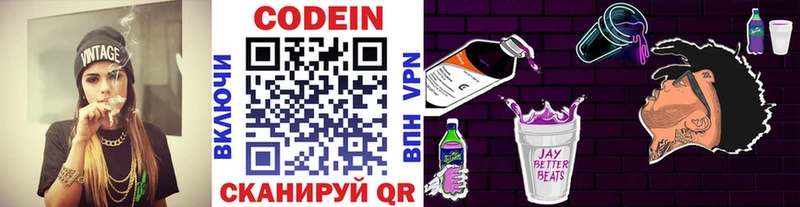Кодеин Purple Drank  Старая Русса 